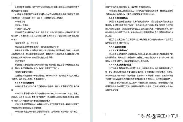 一级公路全套施工组织设计188页（含桥涵）