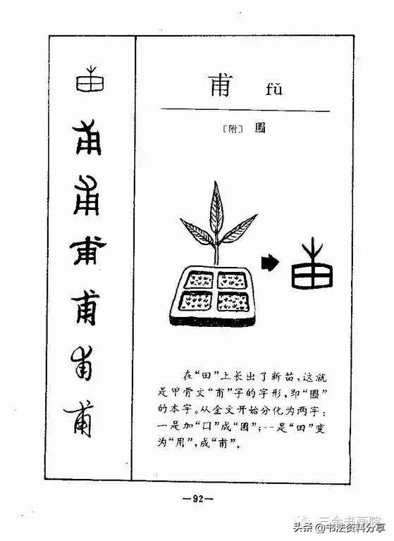 中国人必知的500个常用字起源（上）