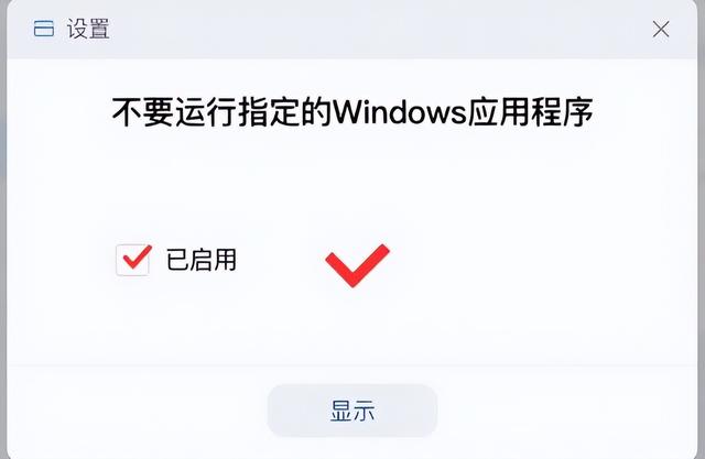 如何禁止某些软件运行？禁止软件运行的四个靠谱秘诀，传授给你！
