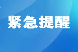 紧急通知！今天，河南模拟演练！图片