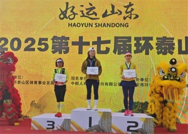 “好运山东”中邮保险·2025第十七届环泰山T60大徒步荣耀收官
