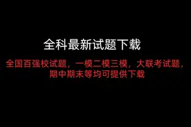 【全科下载】2024湖北省部分学校高二下学期期中考试（24-398B）图片