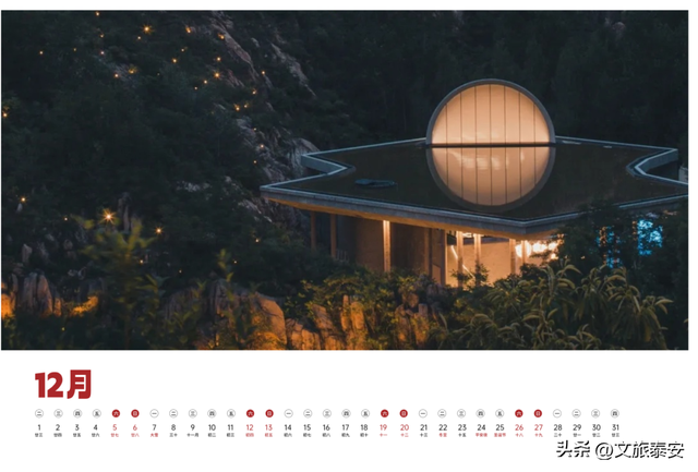 泰安文旅版日历上新~四季美景全收藏，是礼物，更是请柬→