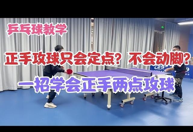 一个业余球友的血泪总结：乒乓球基本功顺序，练对才能进步
