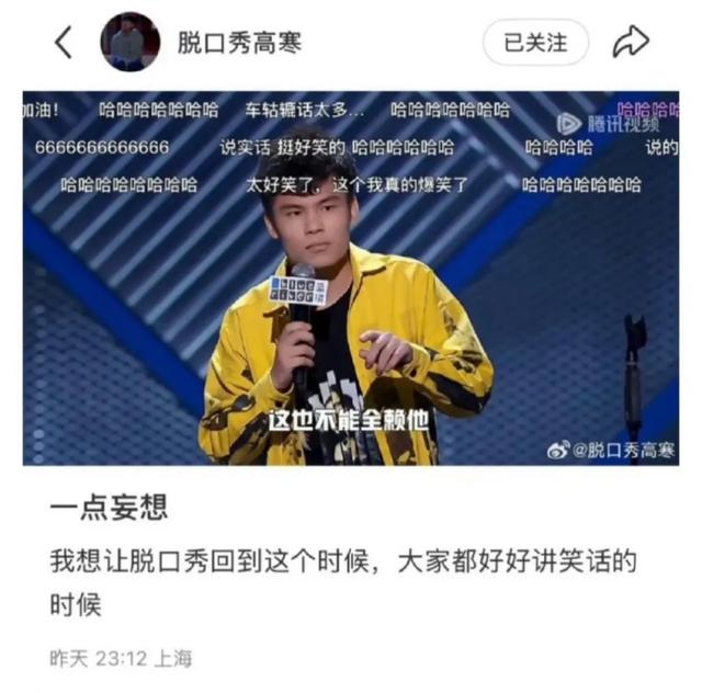 脱口秀为何从好笑变好哭