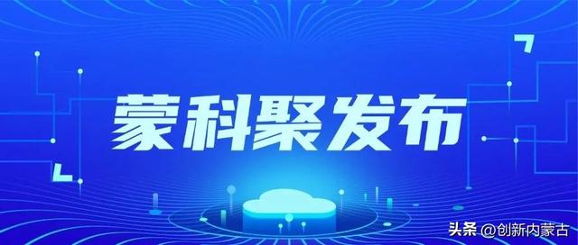 国内首条！在内蒙古建成投产！