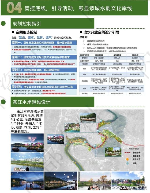 《恭城融入桂林世界级旅游城市建设发展规划》公示
