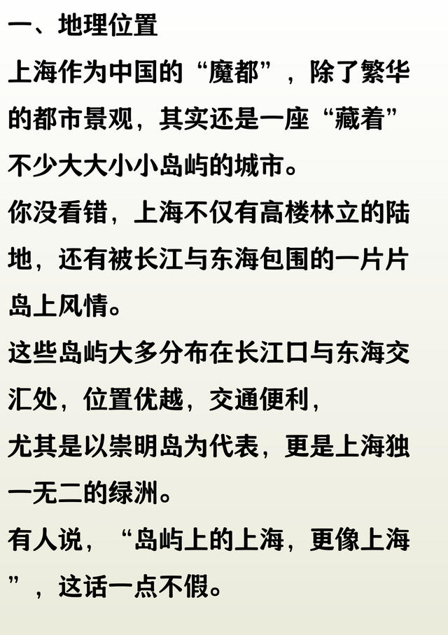 盘点上海10个岛屿，崇明岛面积最大，看看你去过几个？