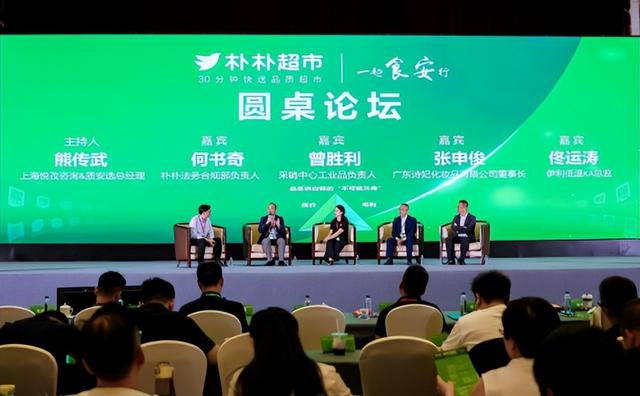 朴朴召开自有品牌供应商质量大会，“SAFE模型”保障品质力提升