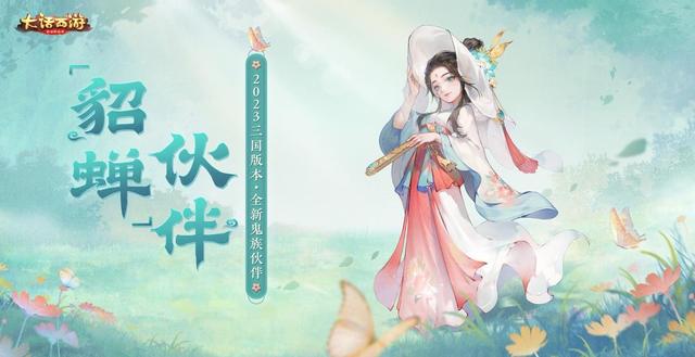 《大话西游》手游真给你“一条马服务”？三国版本福利有够壕