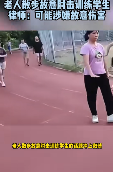 大爷肘击学生后续：调解结果引争议，律师解读：老人可能会判刑！