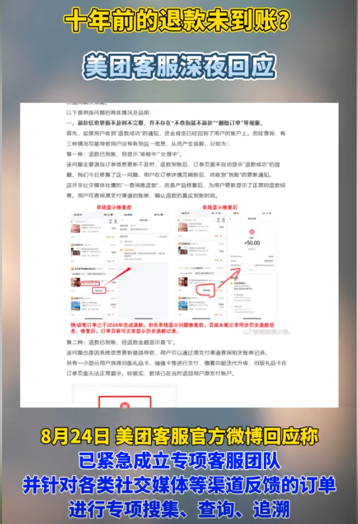 美团“退款门”持续发酵：一场迟到了十年的信任危机