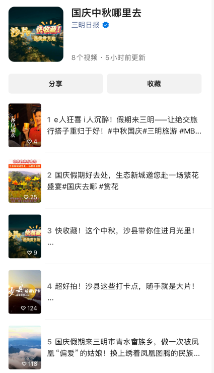 非遗、美食、笑脸齐刷屏！三明国庆中秋双节宣传的“三个协同”密码，藏不住了……