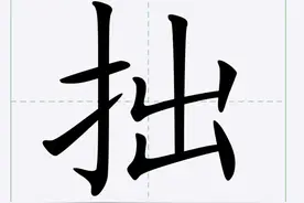 弄巧成拙中的"拙"不读zhuó ，正确读音是什么？又是什么意思呢？图片