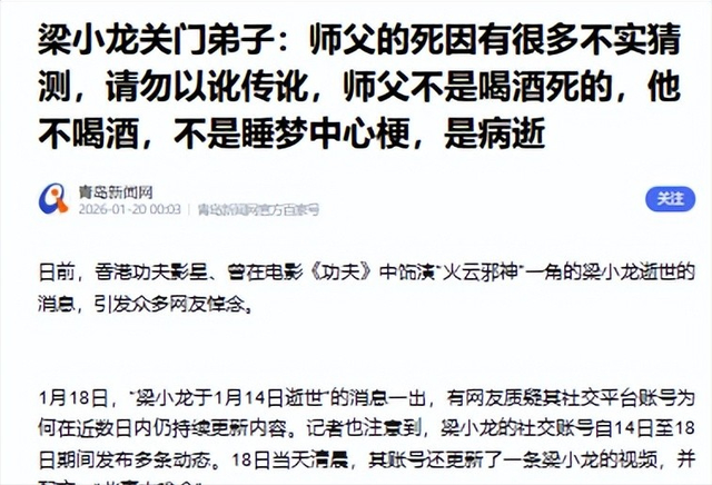 梁小龙被曝离世1天	，私生活被扒底朝天，原来他和杨少华处境一样