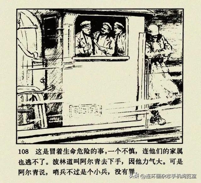 连环画《钢铁是怎样炼成的》01