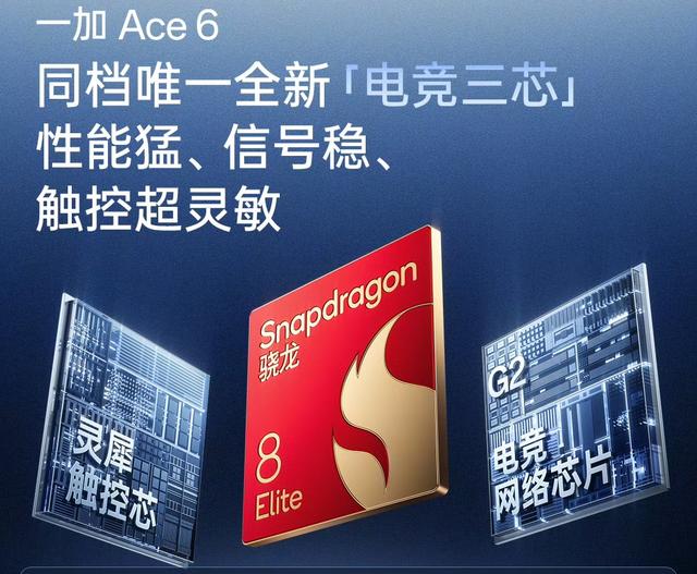 一加Ace6真机已到店，全色机身提前亮相，电竞三芯加持，主打性能