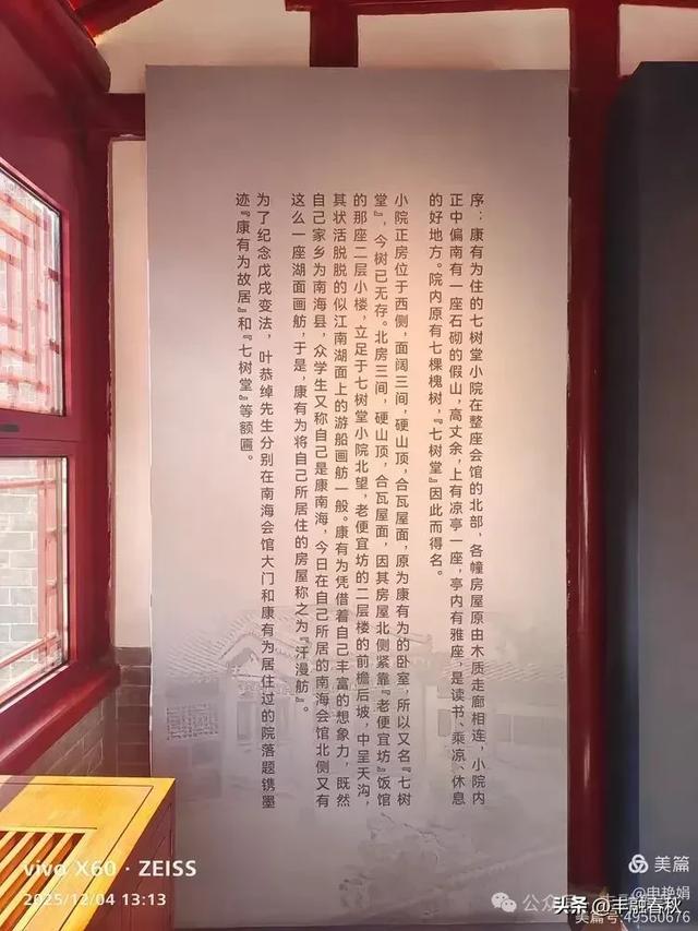 米市胡同里的百年潮音——参观北京康有为故居记|申艳娟