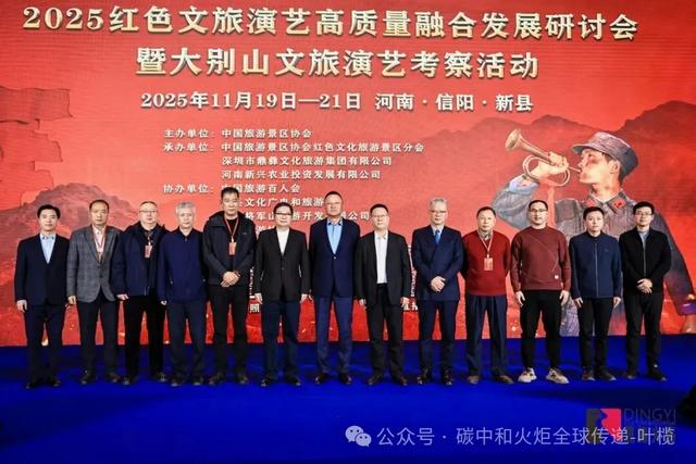 “文明旅游与公益旅行会客厅”举行，任国才谈信阳、新县旅游感受