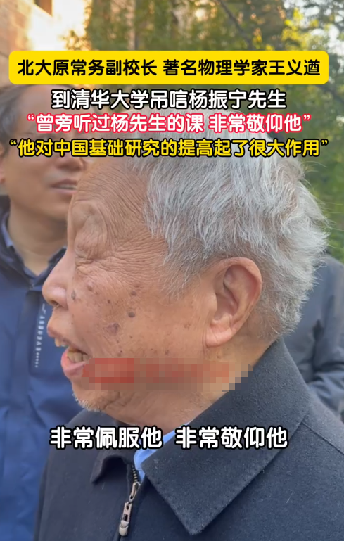 送别杨振宁！翁帆领头脸煞白鼻子通红，未见大儿子花篮不见其身影