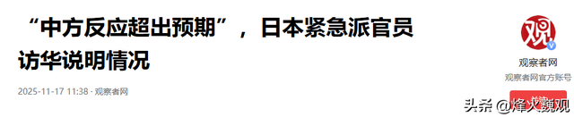 中方制裁下狠手，高市早苗知道怕了，紧急派人访华，要当面解释