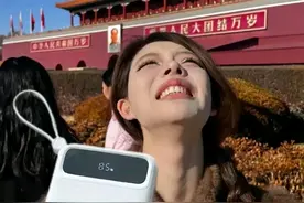 北京会惩罚每一个带充电宝的人图片