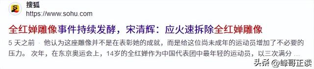 豪宅风波升级！专家建议拆除全红婵雕像，樊振东的话终于有人信了