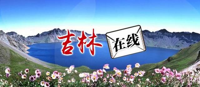 早八条丨第五届中国新电商大会在吉林省延边州开幕 / 我国成功发射卫星互联网低轨卫星