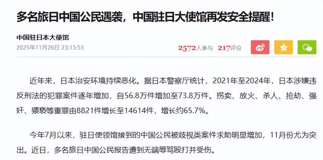 驻日大使馆警告话音未落，日本开出危险“首枪”，王毅给高市定性