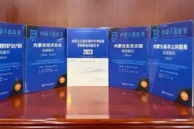锡林郭勒职业学院参与撰写的“内蒙古蓝皮书”系列研究成果集中发布图片
