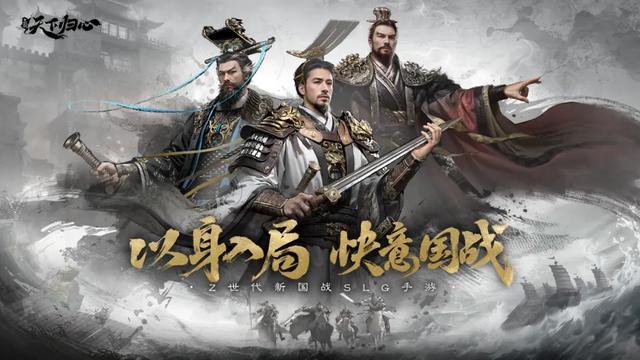以身入局，全盘革新，《三国：天下归心》迈出了令人意外的一步！