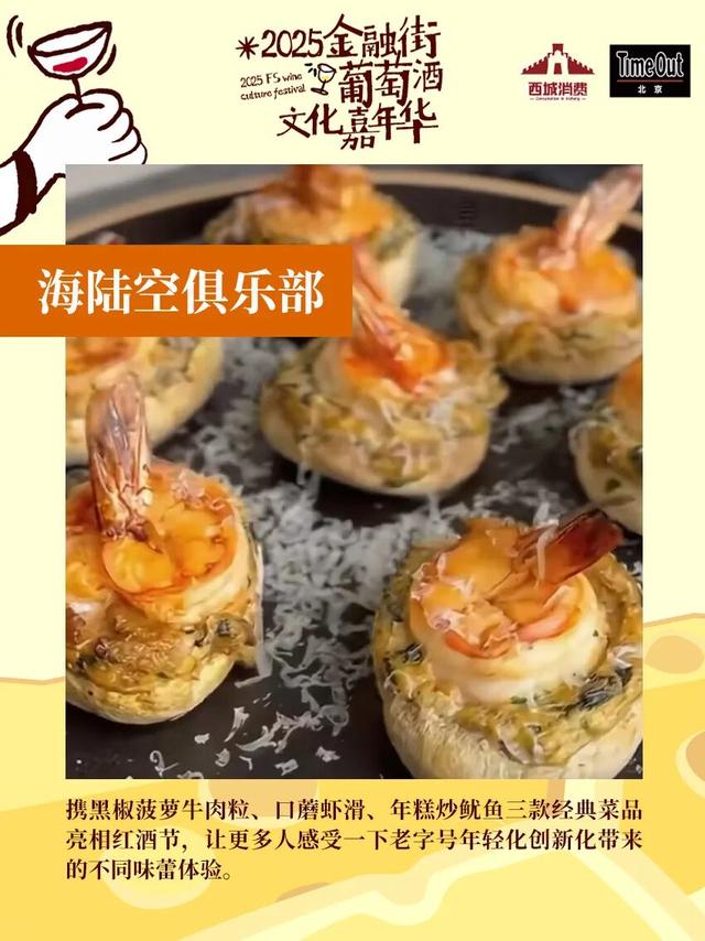 2025金融街葡萄酒文化嘉年华来了！早鸟畅饮包快入！