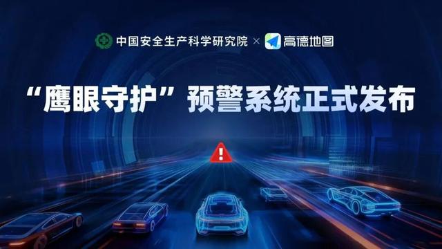 深度解读：“鹰眼守护”预警系统，到底有什么用？