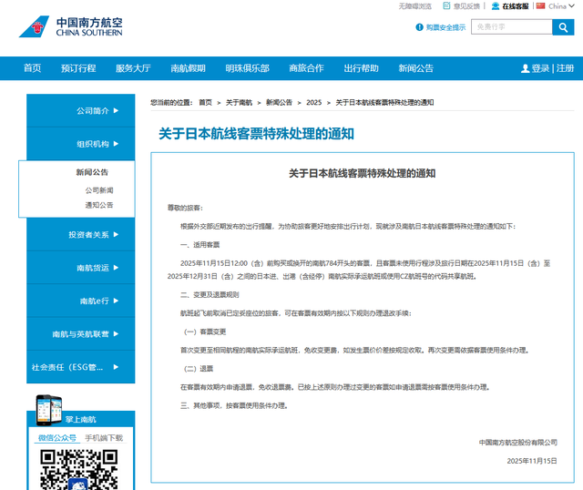 外交部提醒中国公民近期避免前往日本，多家航司发布通知：日本机票免费退改签