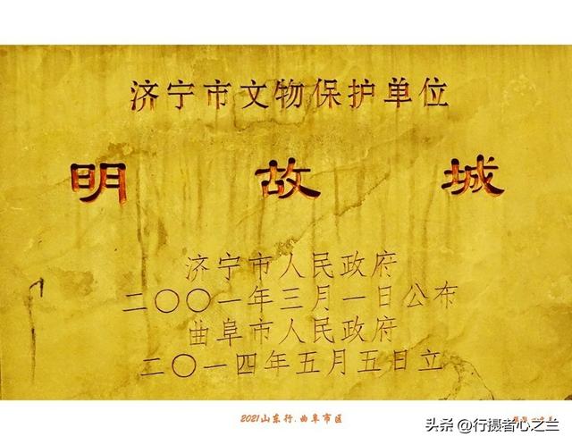 山东行游影记（229）—曲阜明故城