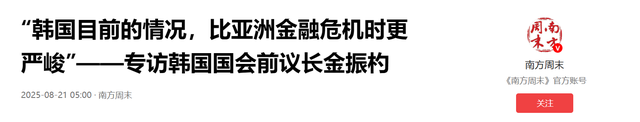 比金融危机更严峻！失去头号金主中国后，韩国经济寒冬才刚刚开始