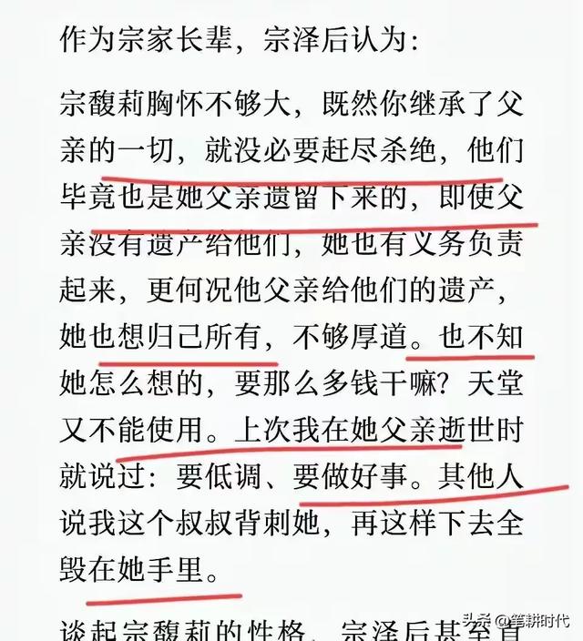 宗馥莉100%拿下宗老股权！数言四两拨千斤 杜建英宗泽后翻不起浪