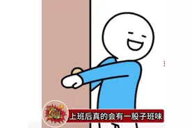 班味是什么梗，身在其中不知其味图片