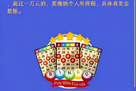 法律知识！买彩票中奖要缴个人所得税吗？缴税标准是多少？图片