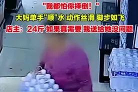 笑不活了！湖北大妈超市偷水，网友：手不哆嗦了？图片
