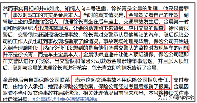 金晨肇事逃逸风波升级！面临行政拘留处罚	，多部待播剧恐受影响