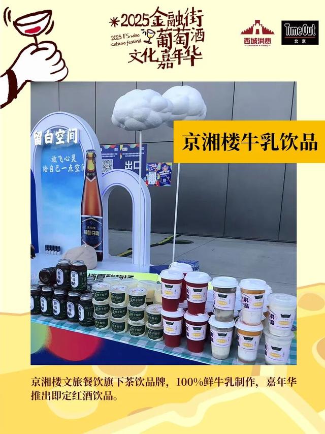 2025金融街葡萄酒文化嘉年华来了！早鸟畅饮包快入！
