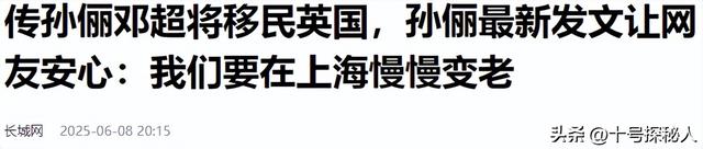全家移民英国刚真相大白，孙俪被公开“戳脊梁骨”，杨幂说的没错