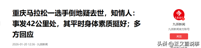 43岁跑友钟长运去世	，距全马终点200米突发疾病，儿子正读高三