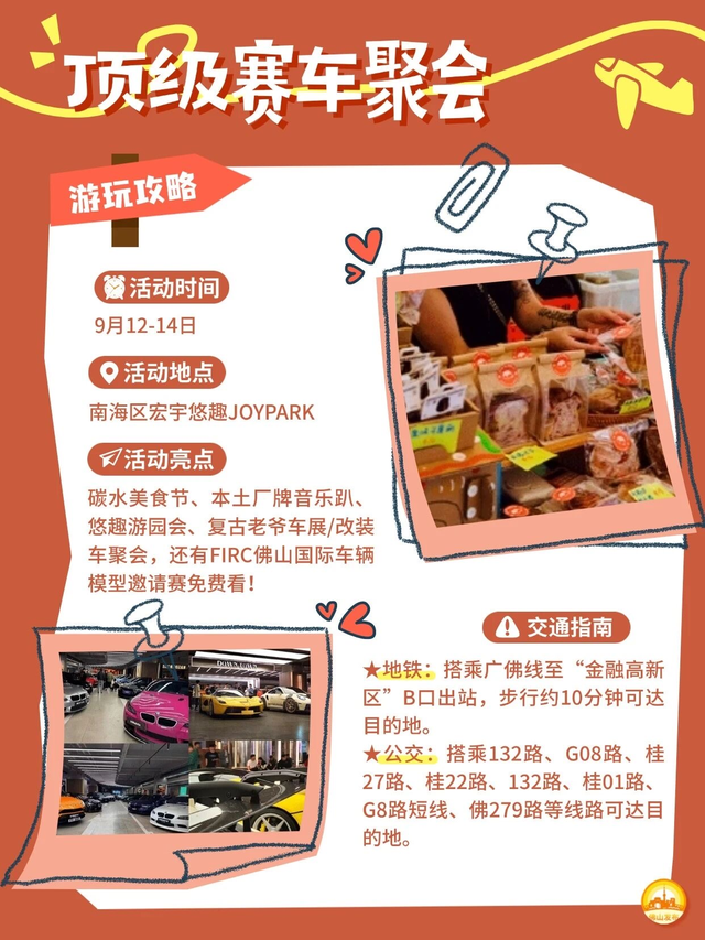 又到周五啦！佛山周末活动攻略👉