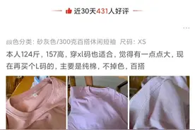 他是怎么发现拼多多刷单？给老公选t恤，他说：刷的评论，我不信图片