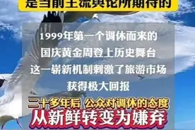 央视再发声：取消调休，官方谈调休：不得不调！放假绝不是假放！图片