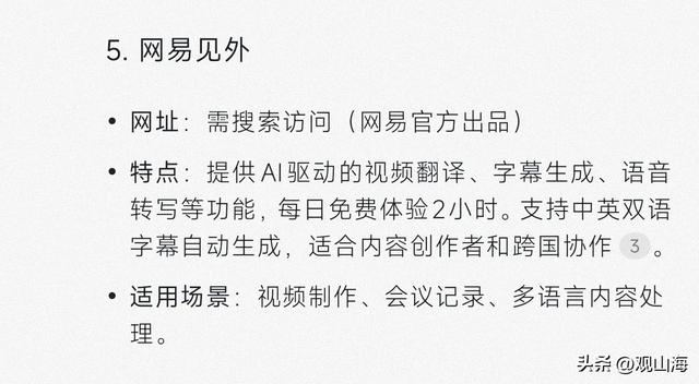 Deepseek：6个黑科技网站，永久免费