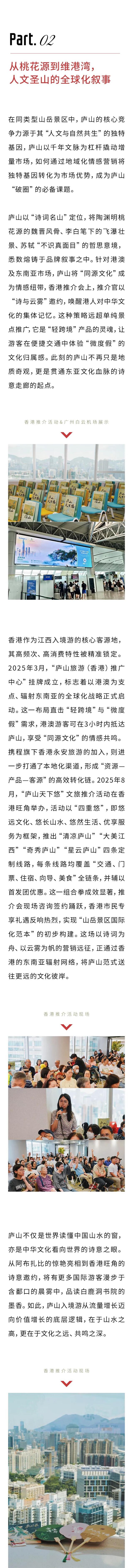 庐山如何用东方诗意撬动全球市场？