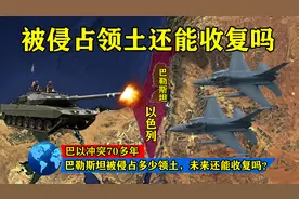 冲突70多年，巴勒斯坦被以色列侵占多少领土，未来还能收复吗？图片